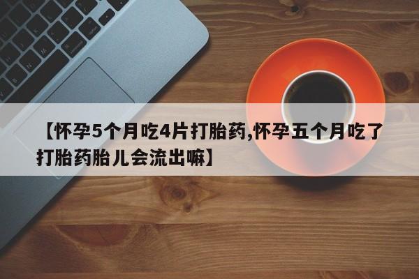 卖打胎药的医生微信号要闻 第27页