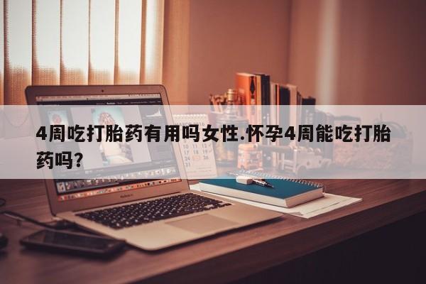 卖打胎药的医生微信号动态 第19页