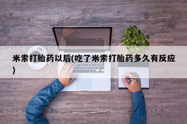 卖打胎药的医生微信号要闻 第247页
