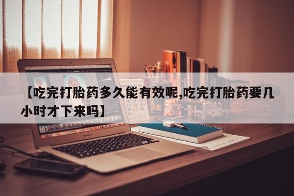 卖打胎药的医生微信号资讯 第236页