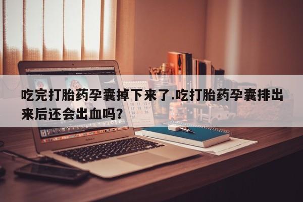 卖打胎药的医生微信号新闻 第231页