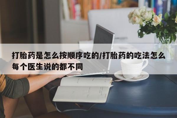 卖打胎药的医生微信号要闻 第223页