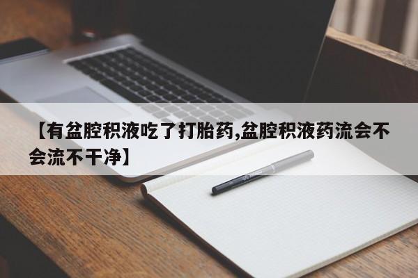 卖打胎药的医生微信号资讯 第192页