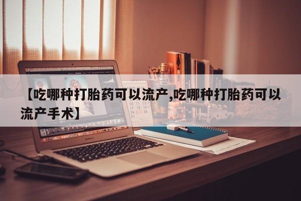 卖打胎药的医生微信号动态 第121页